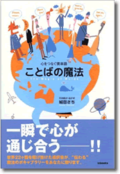 『ことばの魔法』
