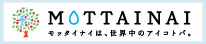 MOTTAINAI