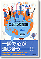 『ことばの魔法』